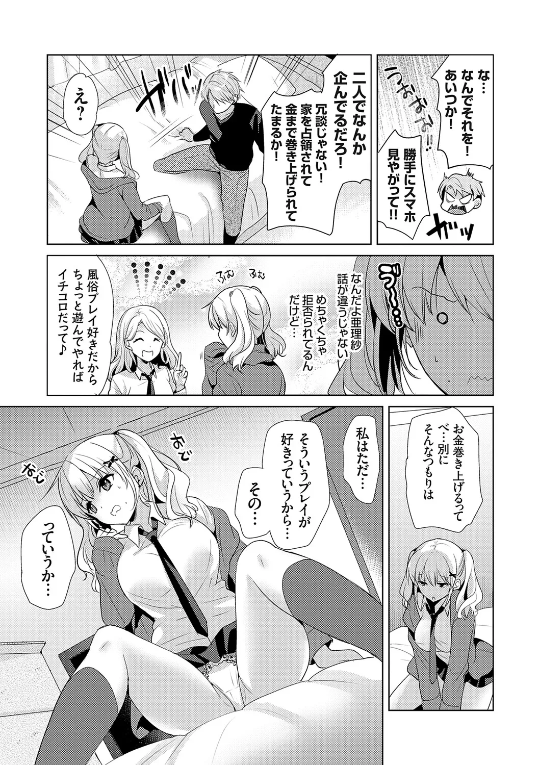 [Katase Nano]Anata to Watashi no Koiiro Moyou - The color of love between you and me.[Digital] Page 33