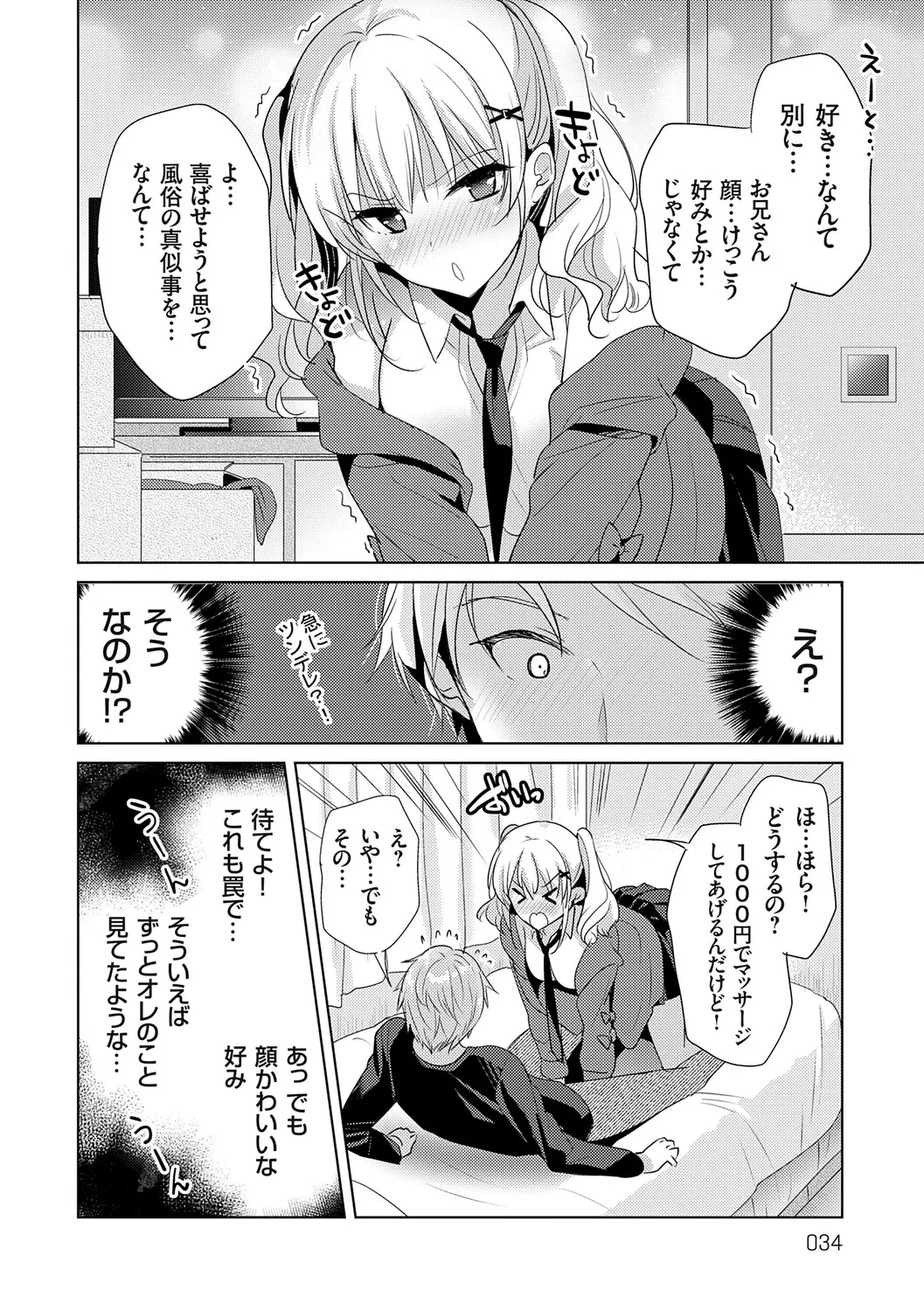 [Katase Nano]Anata to Watashi no Koiiro Moyou - The color of love between you and me.[Digital] Page 34