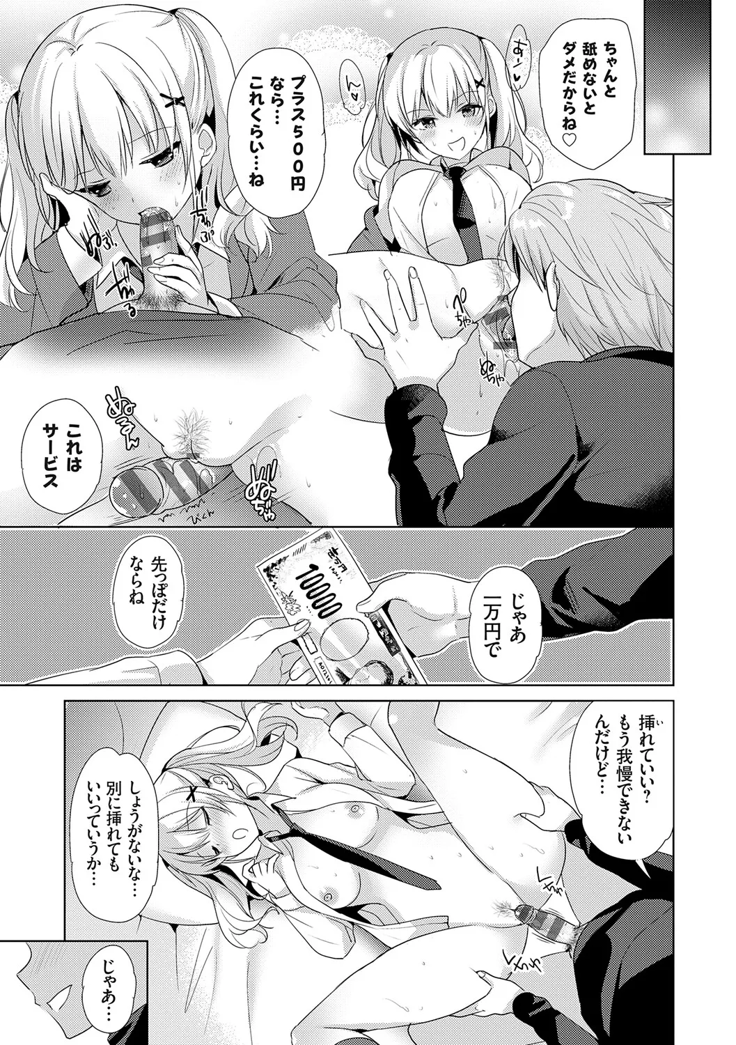 [Katase Nano]Anata to Watashi no Koiiro Moyou - The color of love between you and me.[Digital] Page 37