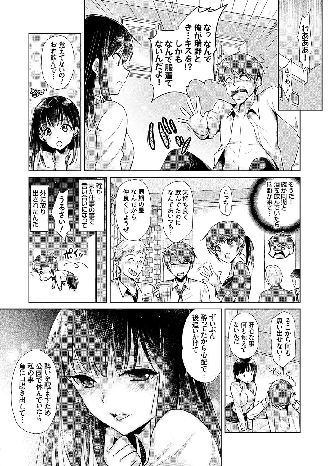 [Katase Nano]Anata to Watashi no Koiiro Moyou - The color of love between you and me.[Digital] Page 49