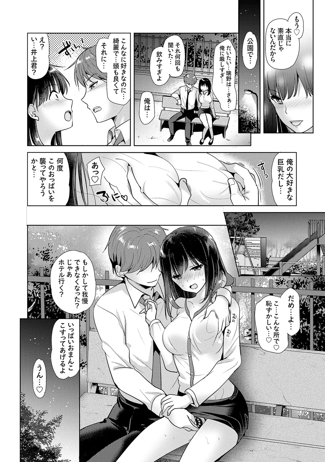 [Katase Nano]Anata to Watashi no Koiiro Moyou - The color of love between you and me.[Digital] Page 52