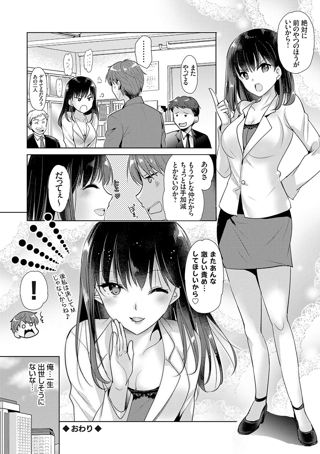 [Katase Nano]Anata to Watashi no Koiiro Moyou - The color of love between you and me.[Digital] Page 66