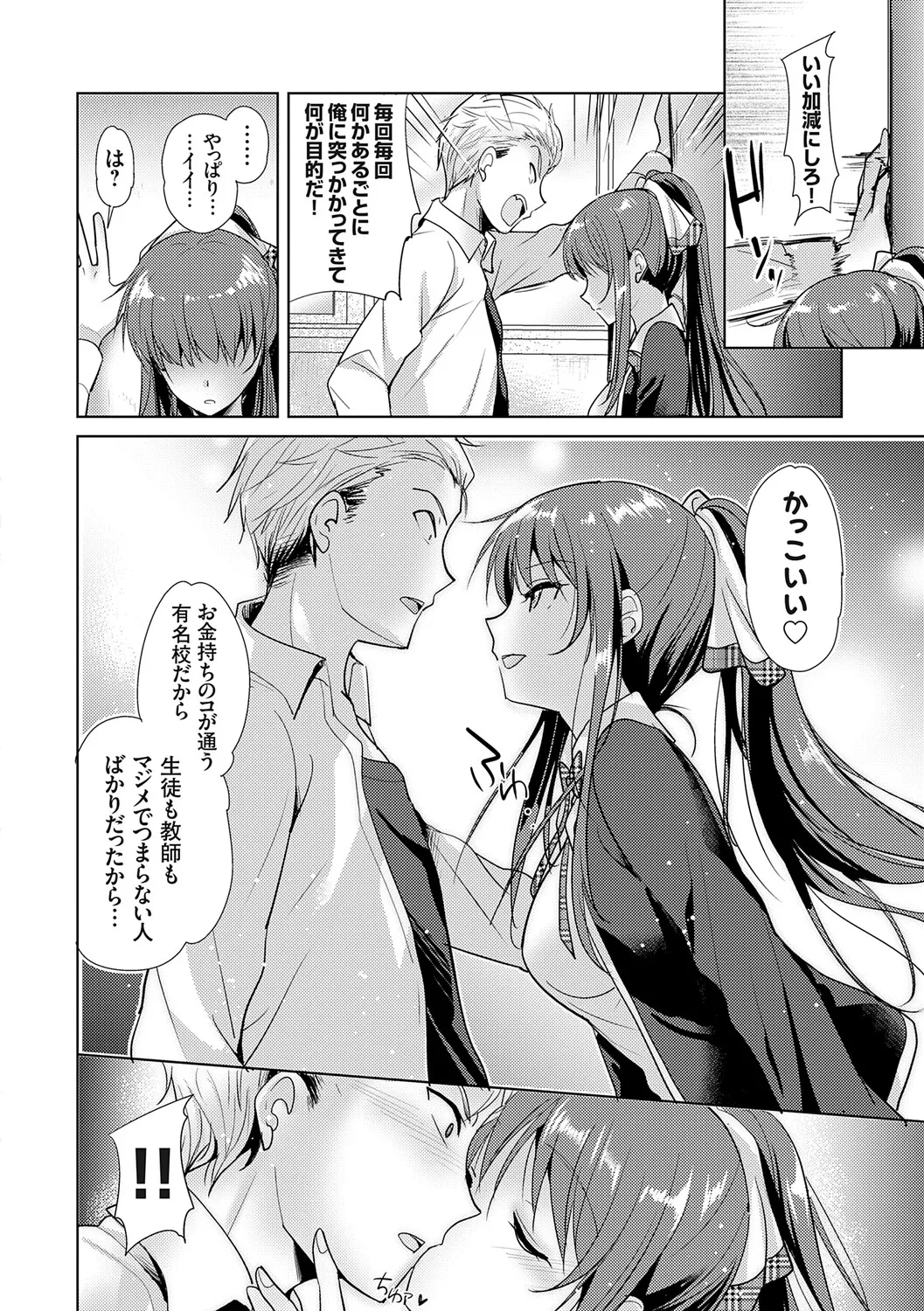 [Katase Nano]Anata to Watashi no Koiiro Moyou - The color of love between you and me.[Digital] Page 70