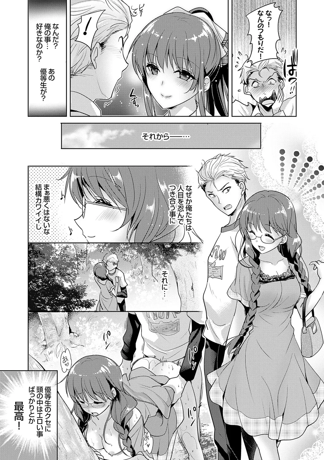 [Katase Nano]Anata to Watashi no Koiiro Moyou - The color of love between you and me.[Digital] Page 71