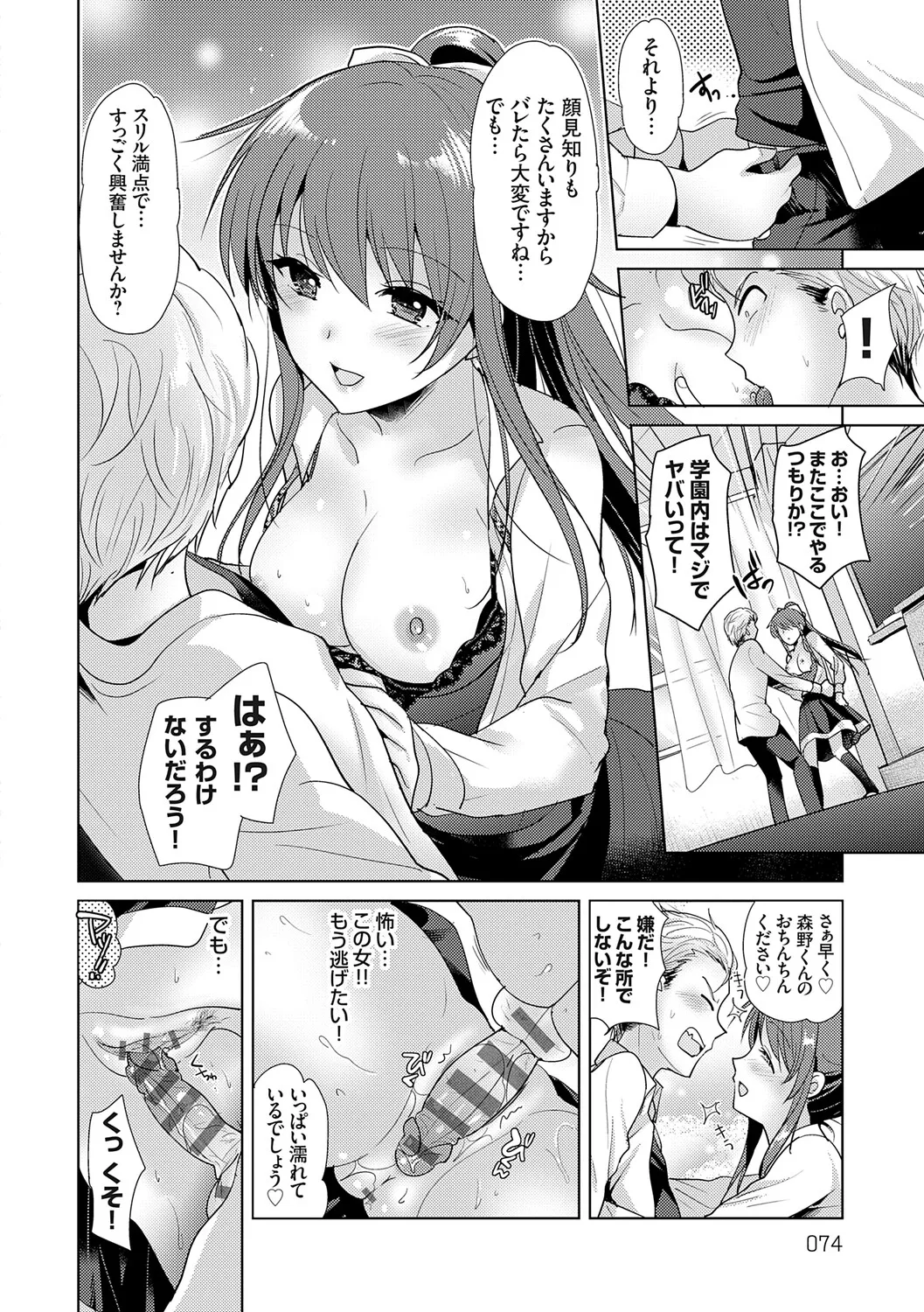 [Katase Nano]Anata to Watashi no Koiiro Moyou - The color of love between you and me.[Digital] Page 74