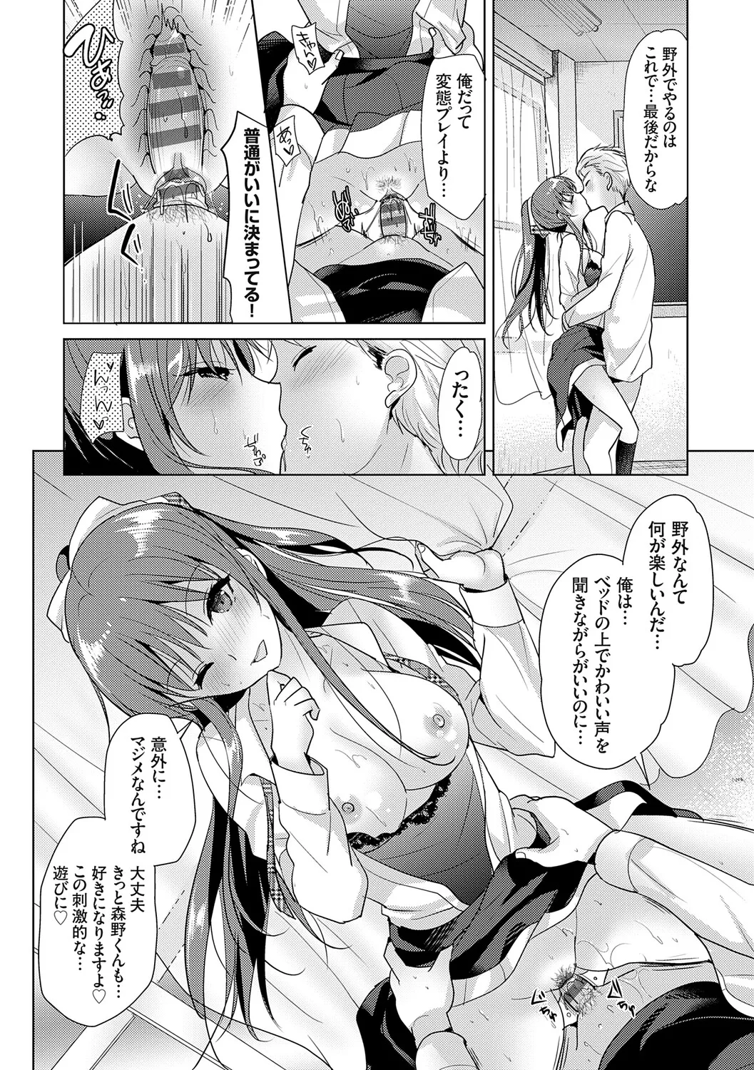 [Katase Nano]Anata to Watashi no Koiiro Moyou - The color of love between you and me.[Digital] Page 76