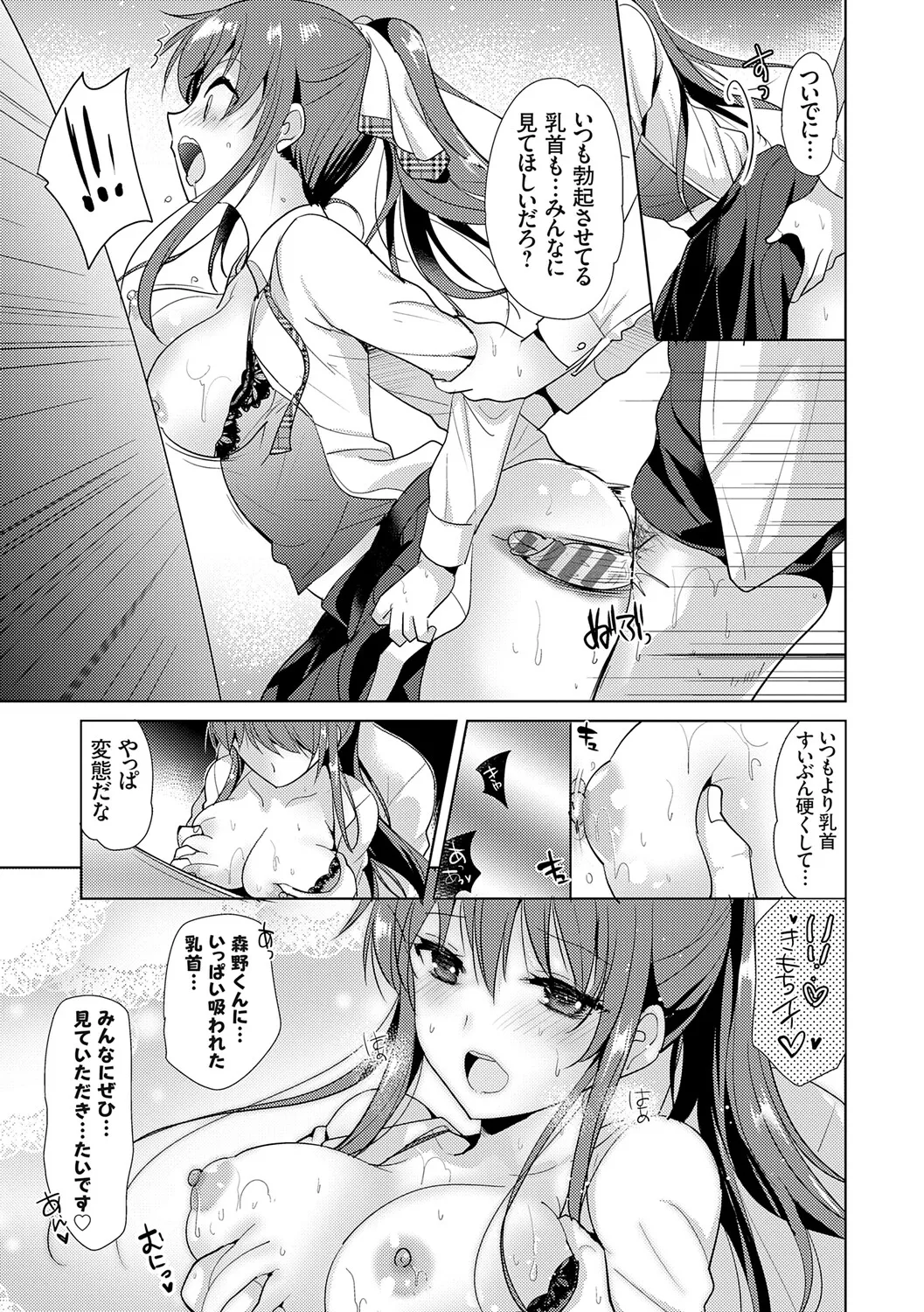 [Katase Nano]Anata to Watashi no Koiiro Moyou - The color of love between you and me.[Digital] Page 79