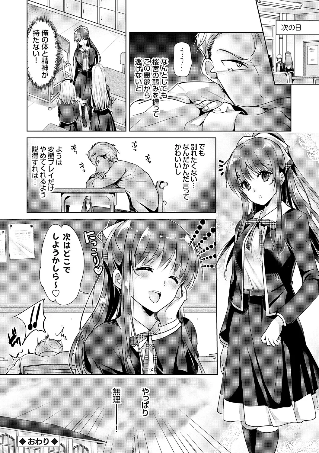 [Katase Nano]Anata to Watashi no Koiiro Moyou - The color of love between you and me.[Digital] Page 86