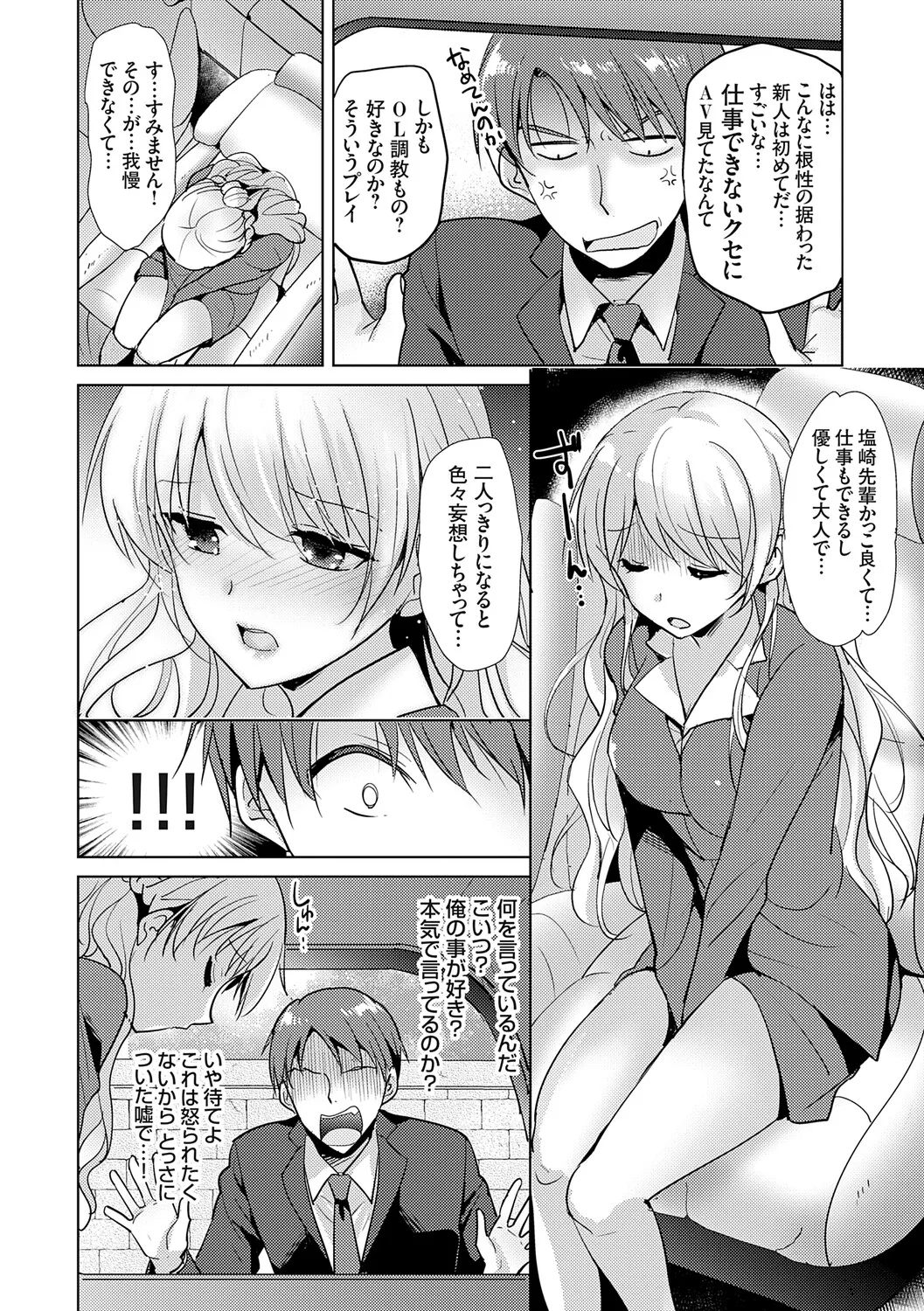 [Katase Nano]Anata to Watashi no Koiiro Moyou - The color of love between you and me.[Digital] Page 90