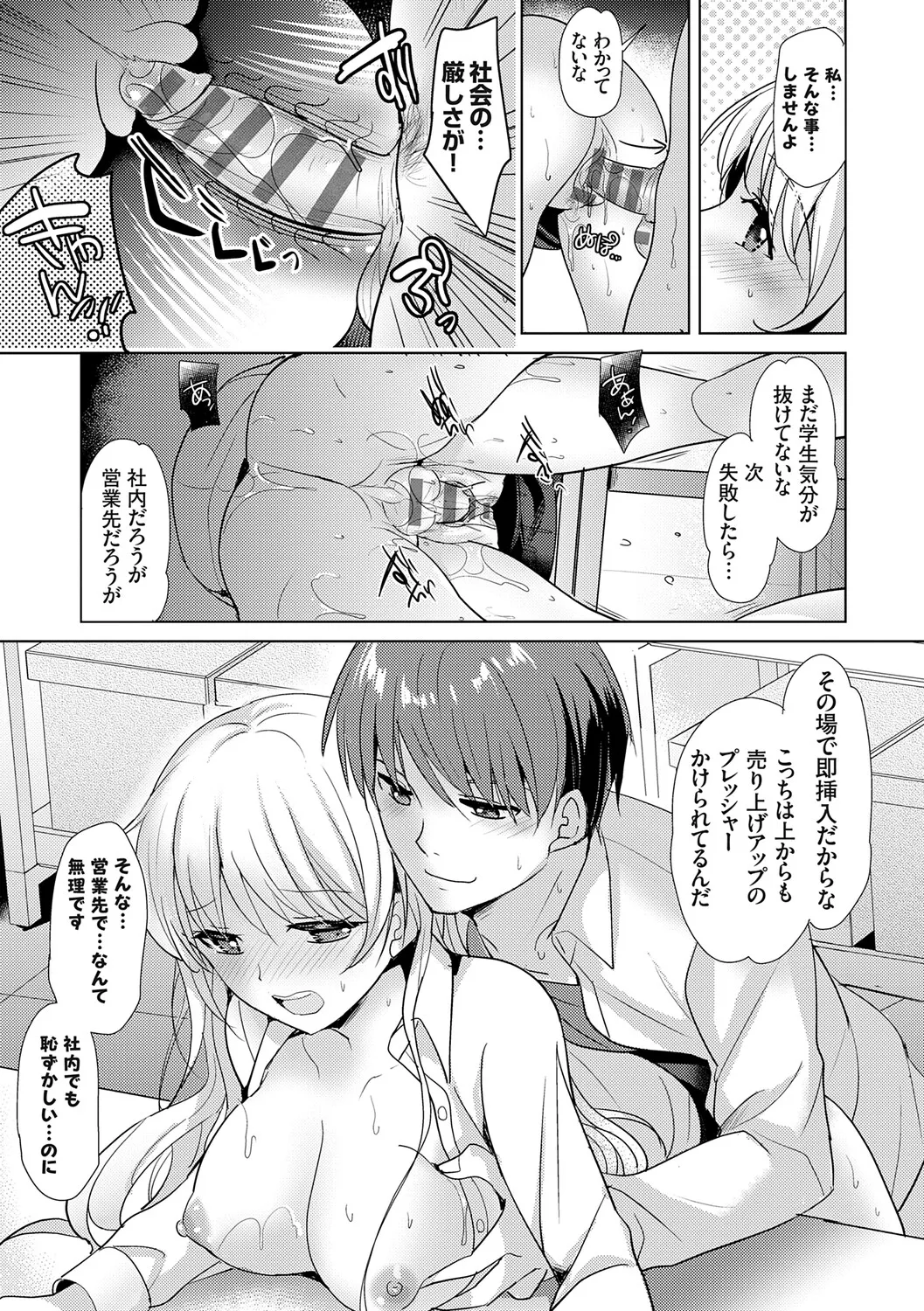 [Katase Nano]Anata to Watashi no Koiiro Moyou - The color of love between you and me.[Digital] Page 99