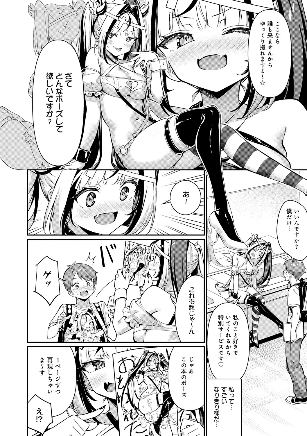 [Yokoya Manjirou]Pyua Pyuru![Digital] Page 10