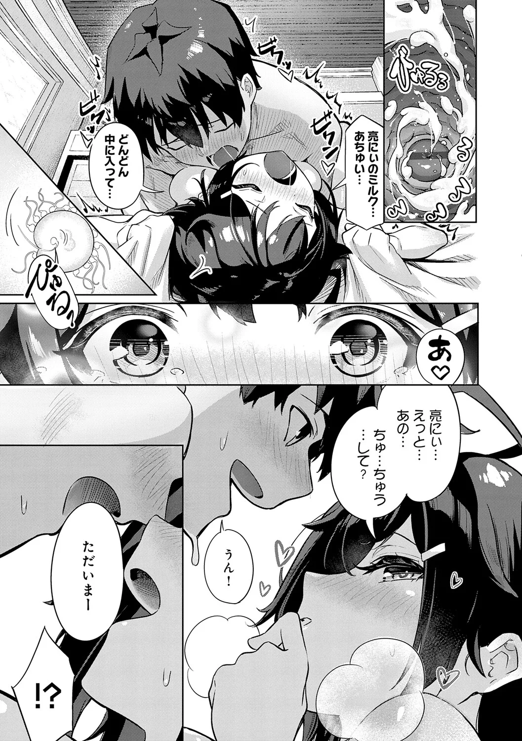 [Yokoya Manjirou]Pyua Pyuru![Digital] Page 117