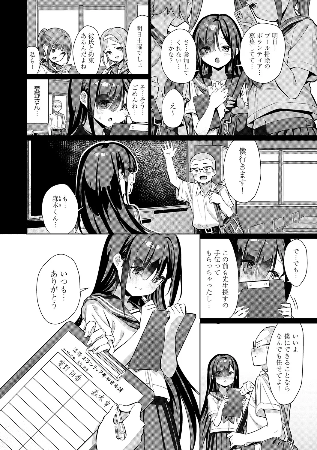 [Yokoya Manjirou]Pyua Pyuru![Digital] Page 120