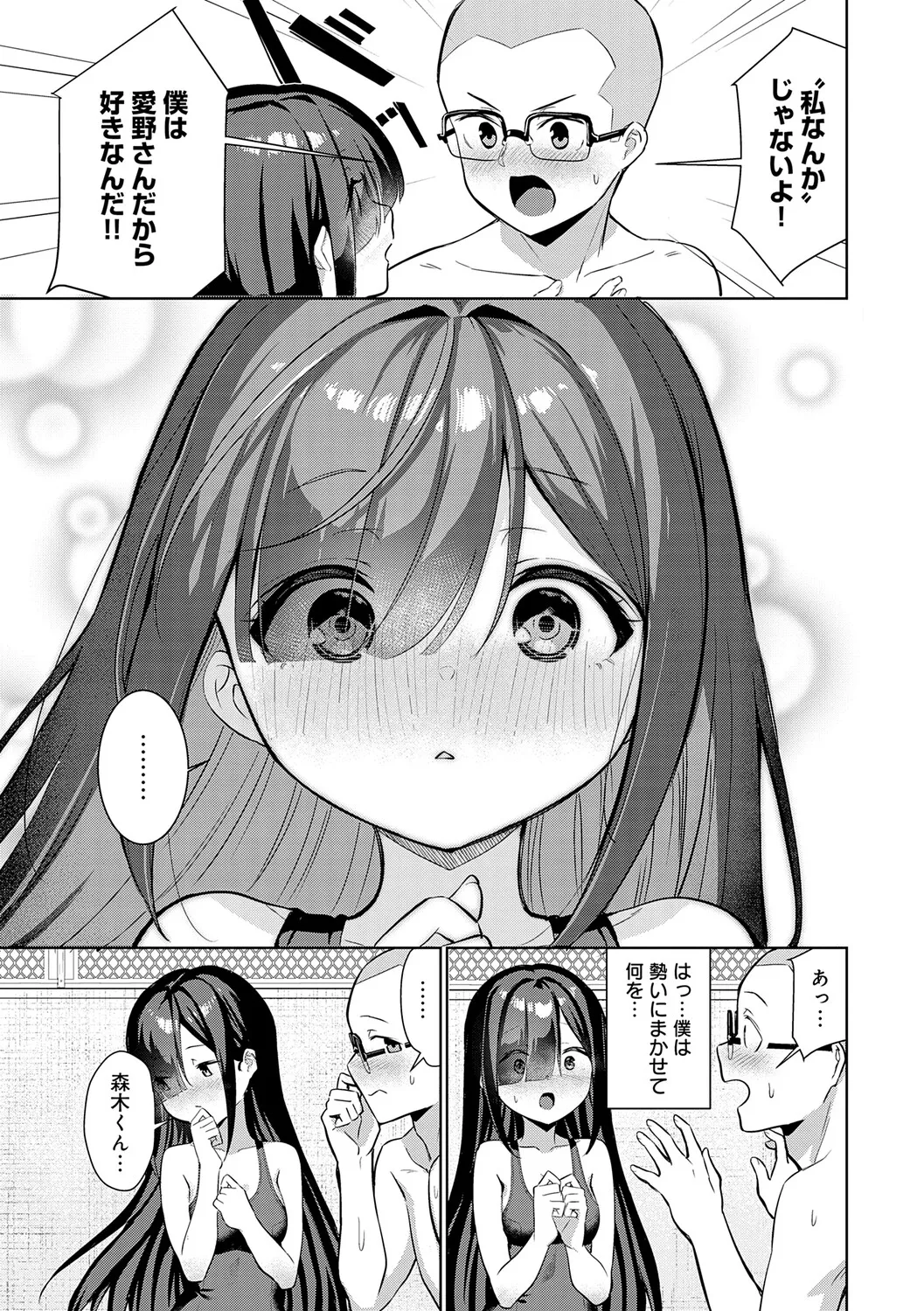 [Yokoya Manjirou]Pyua Pyuru![Digital] Page 123