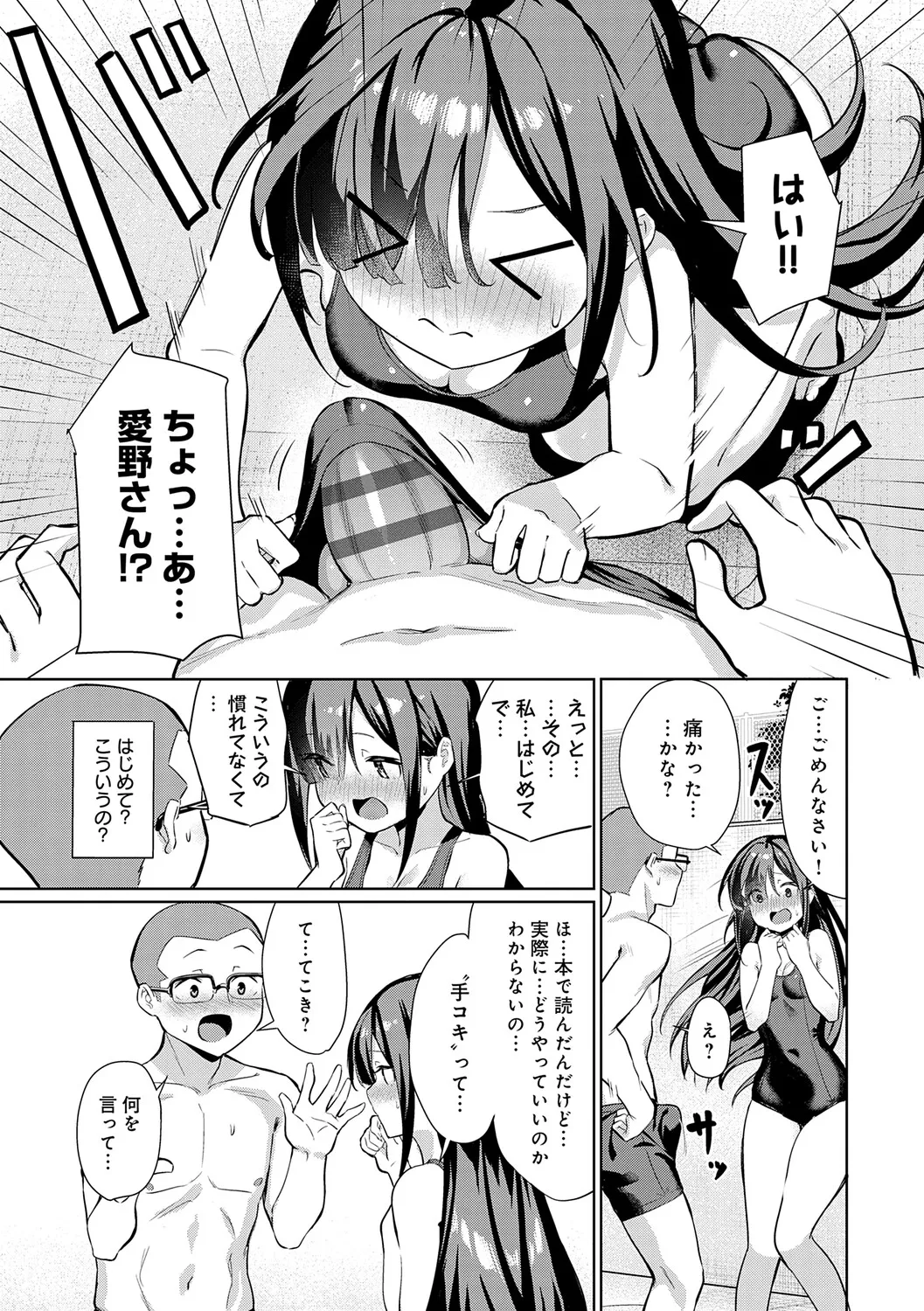 [Yokoya Manjirou]Pyua Pyuru![Digital] Page 125