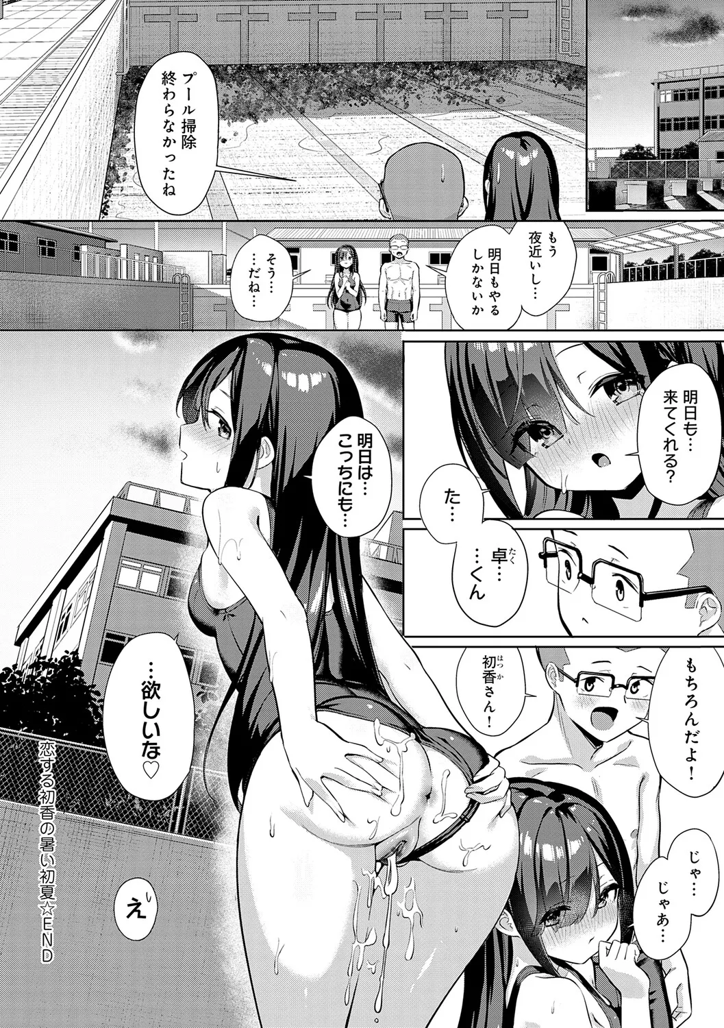 [Yokoya Manjirou]Pyua Pyuru![Digital] Page 146