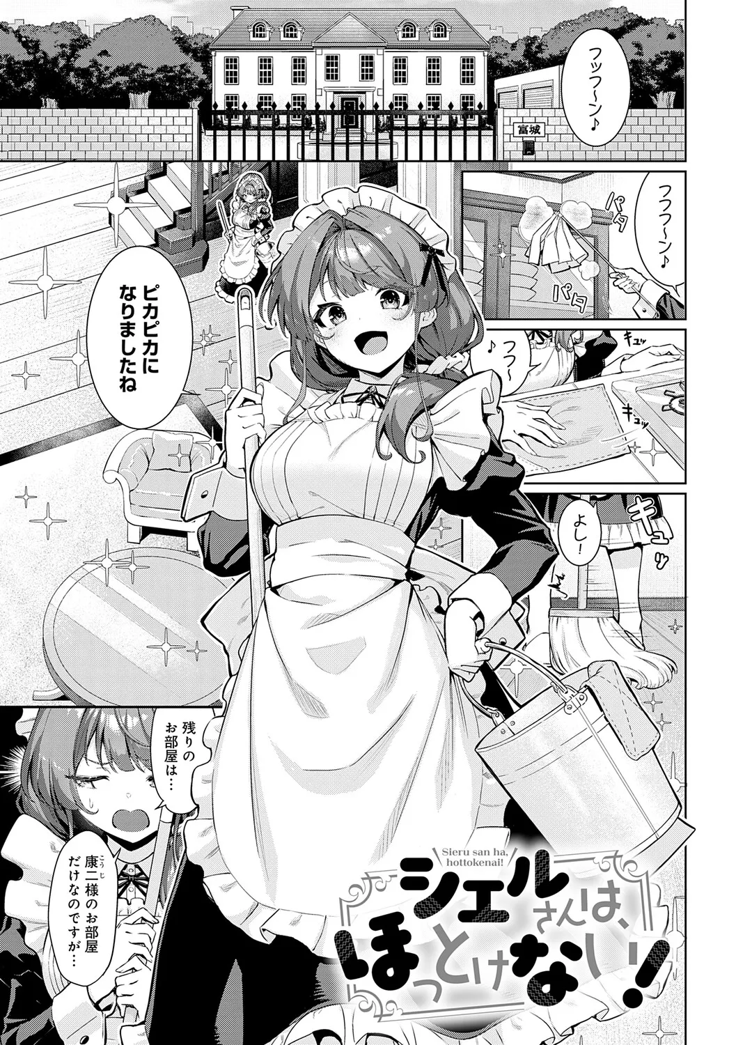 [Yokoya Manjirou]Pyua Pyuru![Digital] Page 175