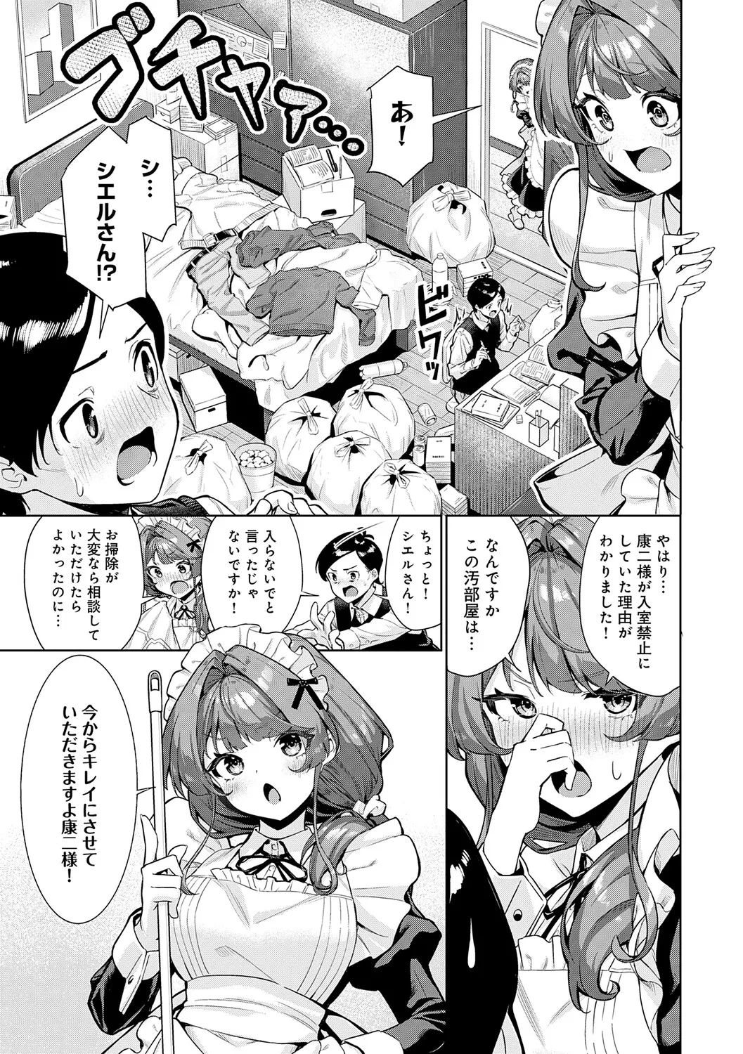 [Yokoya Manjirou]Pyua Pyuru![Digital] Page 177