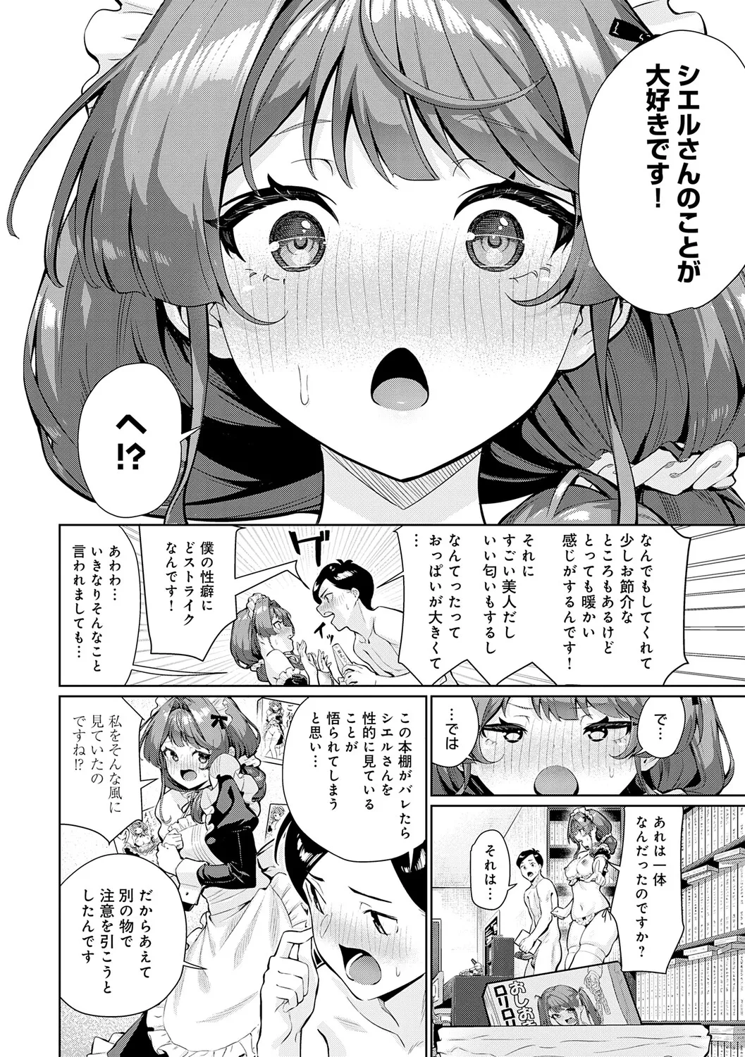 [Yokoya Manjirou]Pyua Pyuru![Digital] Page 192