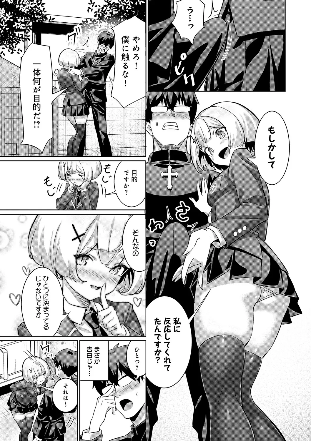 [Yokoya Manjirou]Pyua Pyuru![Digital] Page 205