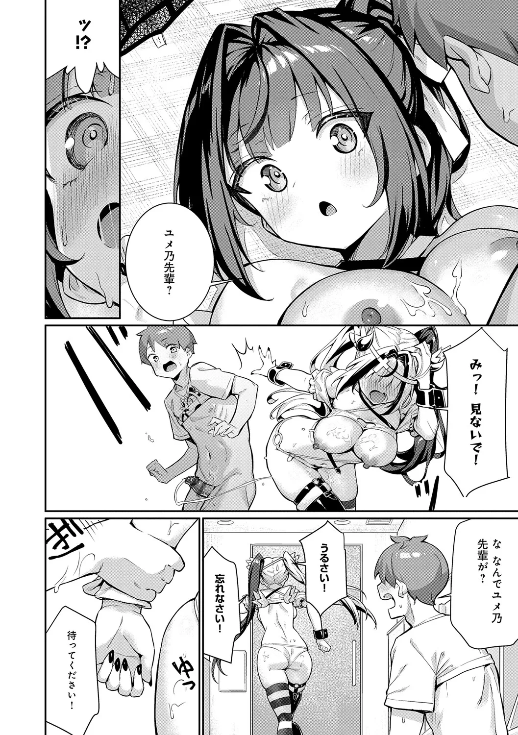 [Yokoya Manjirou]Pyua Pyuru![Digital] Page 24