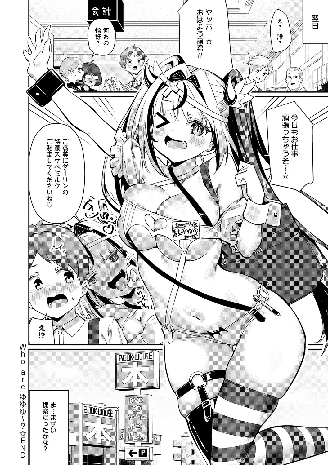[Yokoya Manjirou]Pyua Pyuru![Digital] Page 34