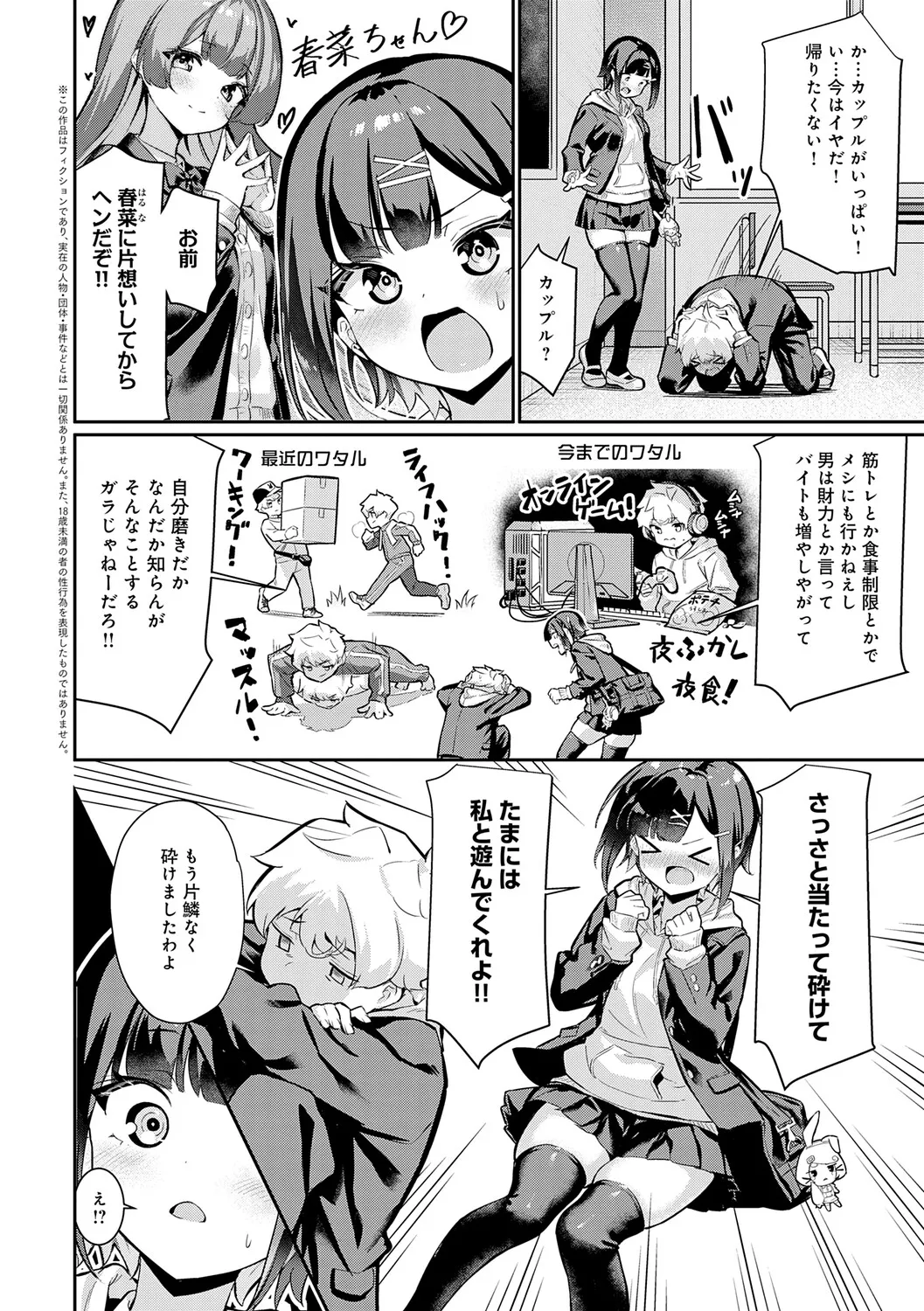 [Yokoya Manjirou]Pyua Pyuru![Digital] Page 36