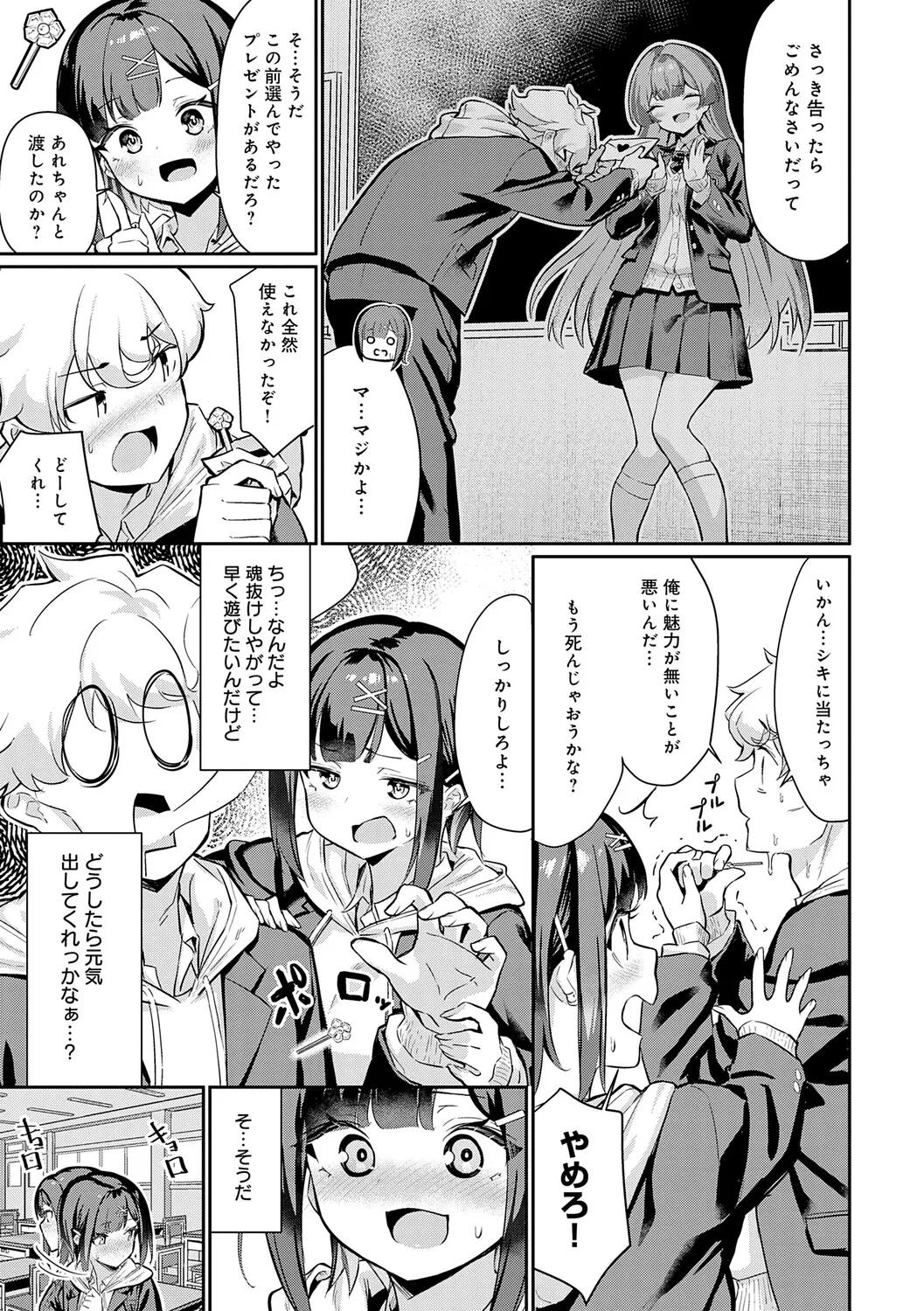 [Yokoya Manjirou]Pyua Pyuru![Digital] Page 37