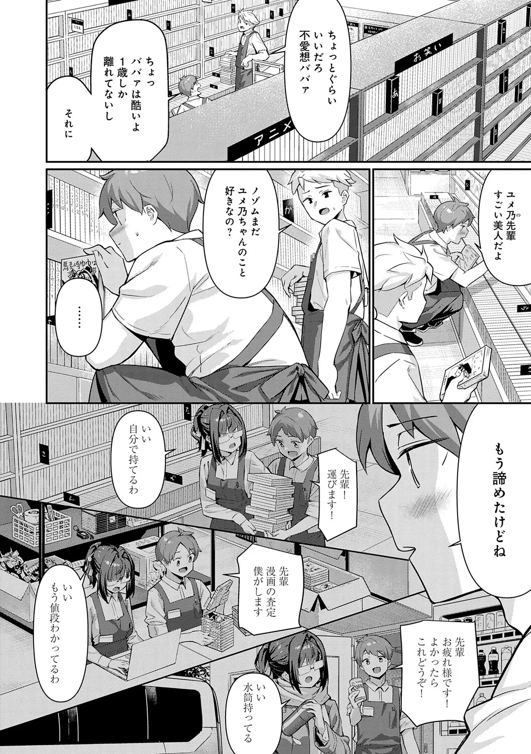 [Yokoya Manjirou]Pyua Pyuru![Digital] Page 6