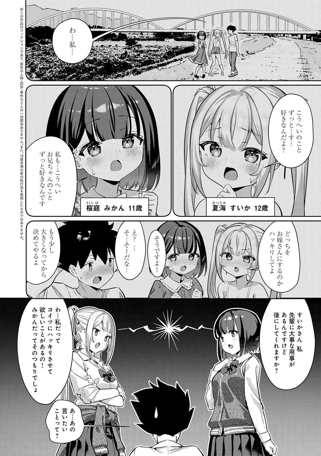 [Yokoya Manjirou]Pyua Pyuru![Digital] Page 64