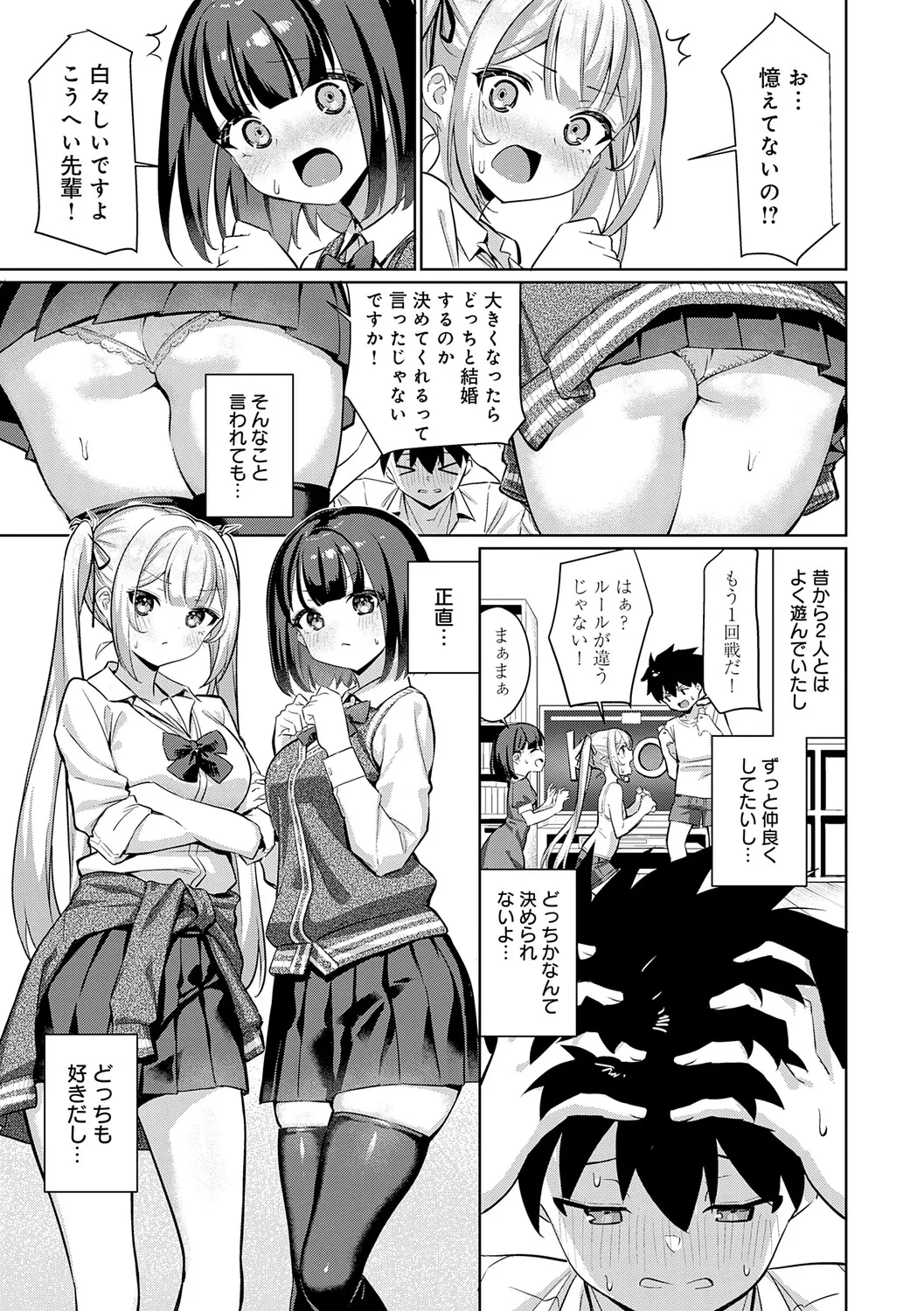[Yokoya Manjirou]Pyua Pyuru![Digital] Page 65