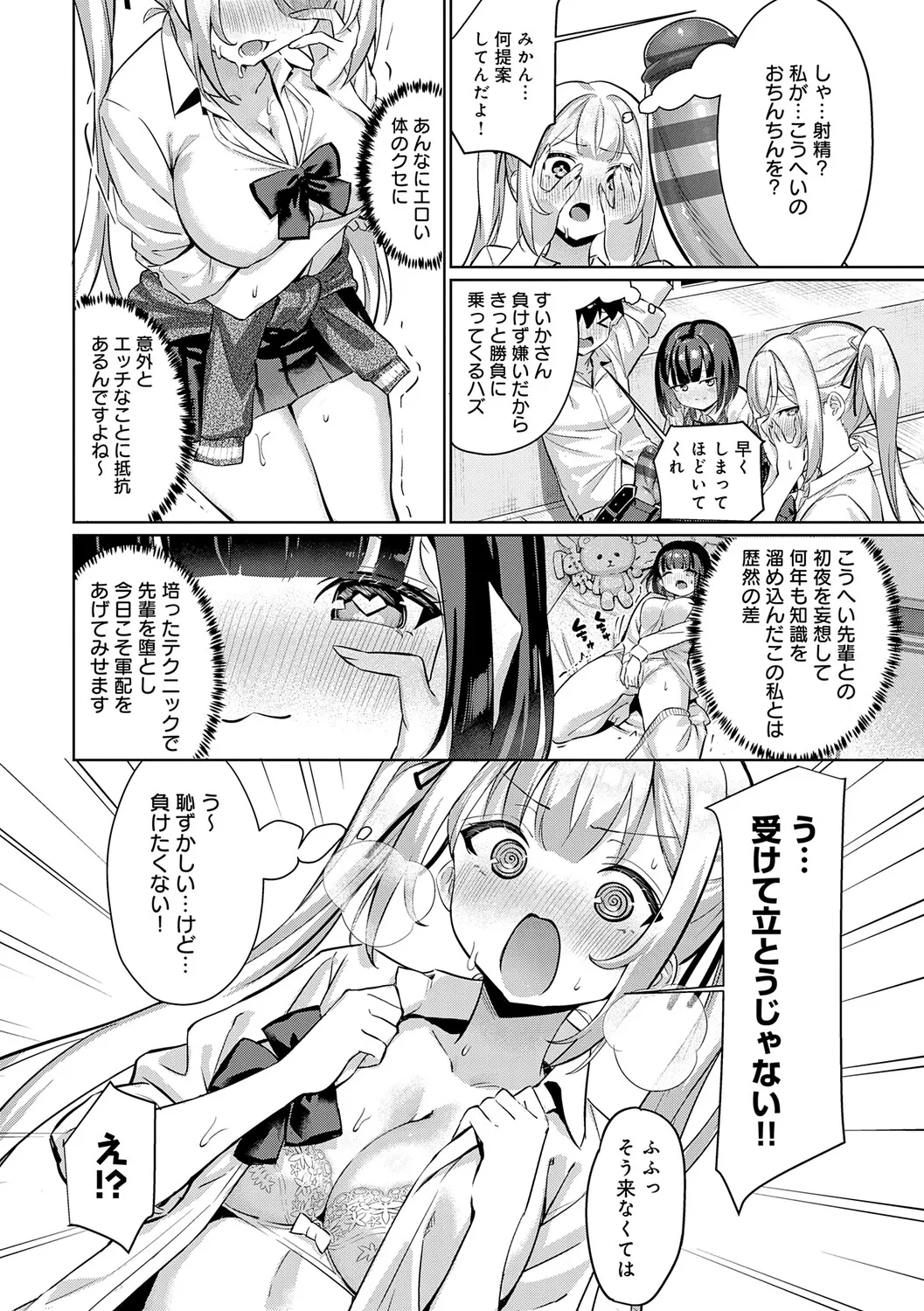 [Yokoya Manjirou]Pyua Pyuru![Digital] Page 68