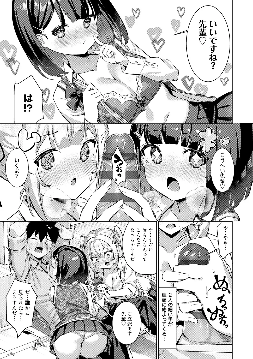 [Yokoya Manjirou]Pyua Pyuru![Digital] Page 69