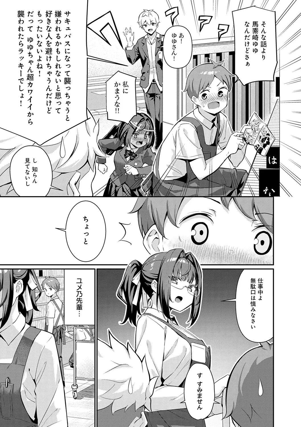 [Yokoya Manjirou]Pyua Pyuru![Digital] Page 7