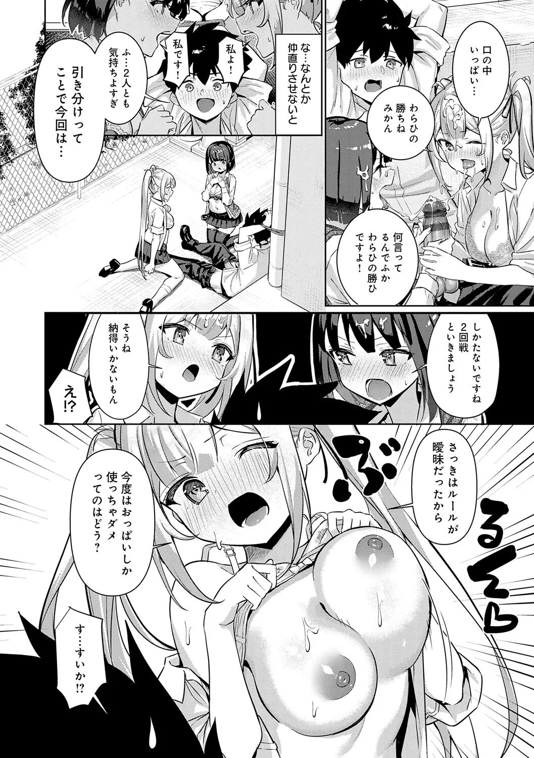 [Yokoya Manjirou]Pyua Pyuru![Digital] Page 72