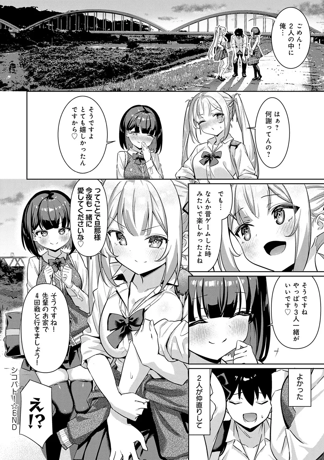 [Yokoya Manjirou]Pyua Pyuru![Digital] Page 92