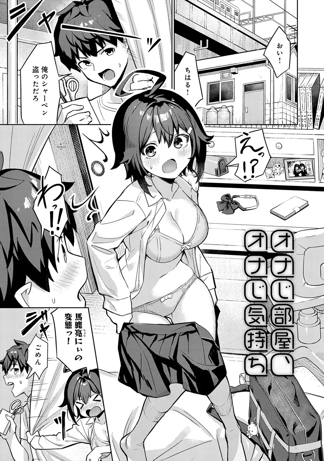 [Yokoya Manjirou]Pyua Pyuru![Digital] Page 93