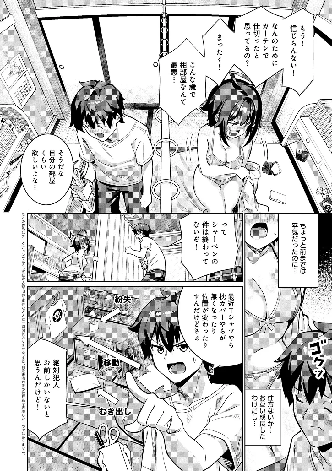 [Yokoya Manjirou]Pyua Pyuru![Digital] Page 94