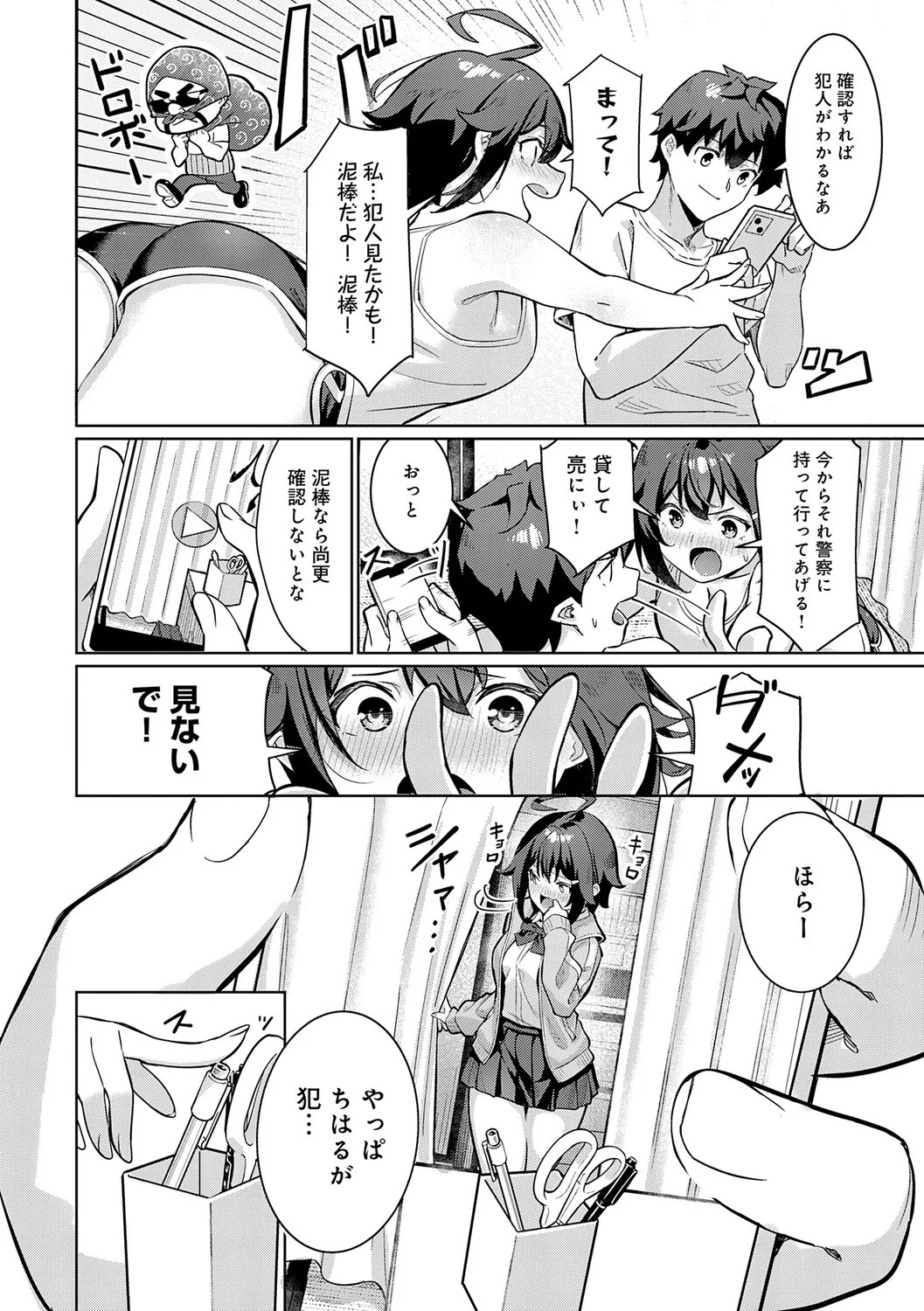 [Yokoya Manjirou]Pyua Pyuru![Digital] Page 96