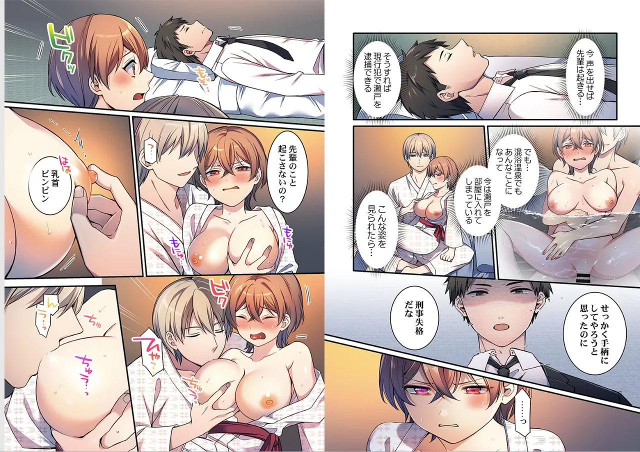 [Shiina Shina]Warui koto hodo kimochi ii。～Onnakeiji、Shimin no mae de iki kuruu(1-9) Page 103