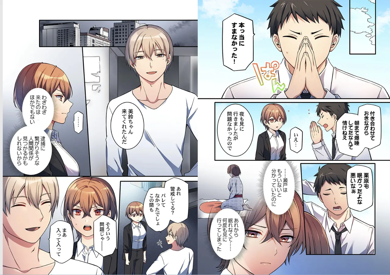 [Shiina Shina]Warui koto hodo kimochi ii。～Onnakeiji、Shimin no mae de iki kuruu(1-9) Page 112