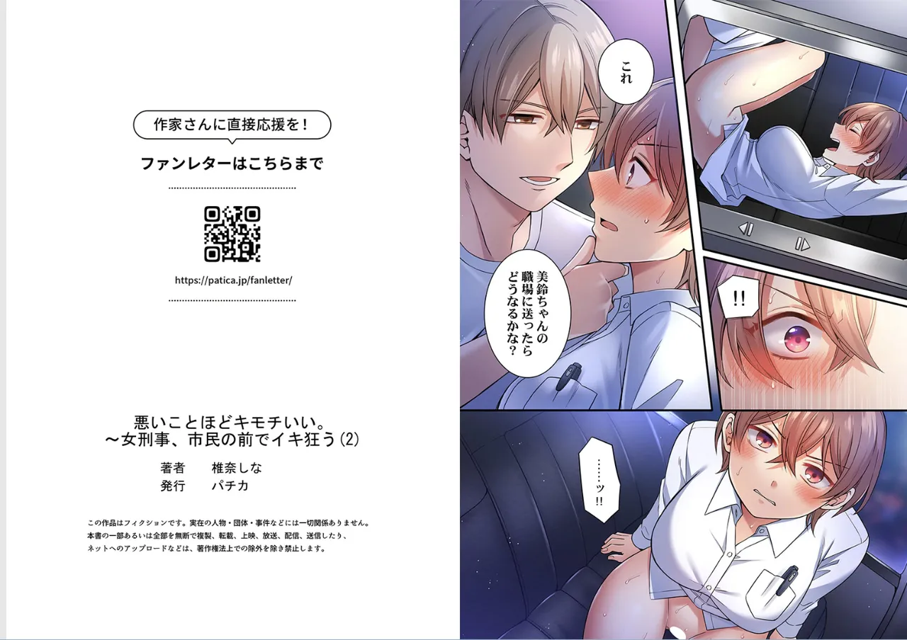 [Shiina Shina]Warui koto hodo kimochi ii。～Onnakeiji、Shimin no mae de iki kuruu(1-9) Page 29