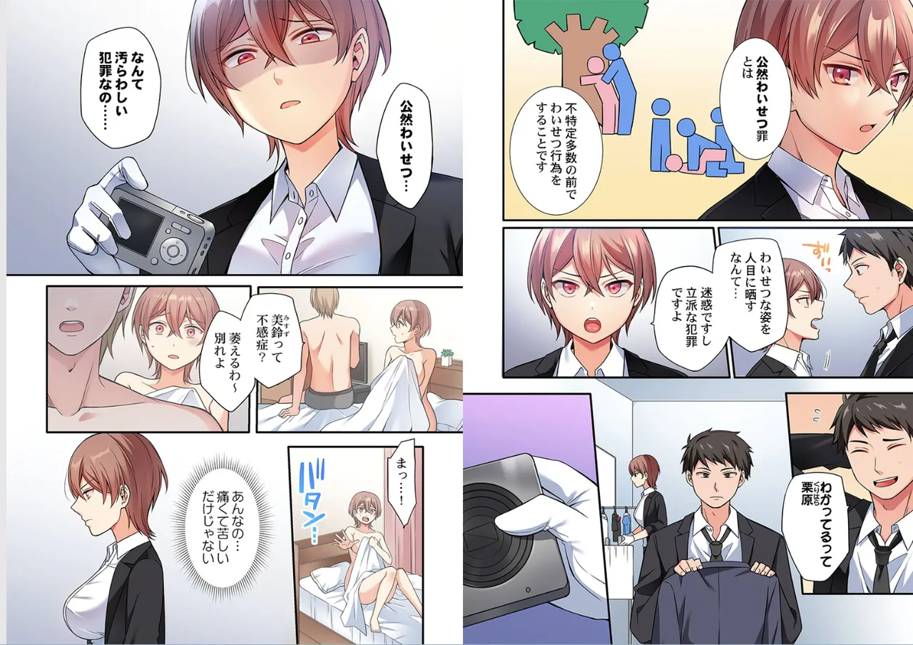 [Shiina Shina]Warui koto hodo kimochi ii。～Onnakeiji、Shimin no mae de iki kuruu(1-9) Page 3