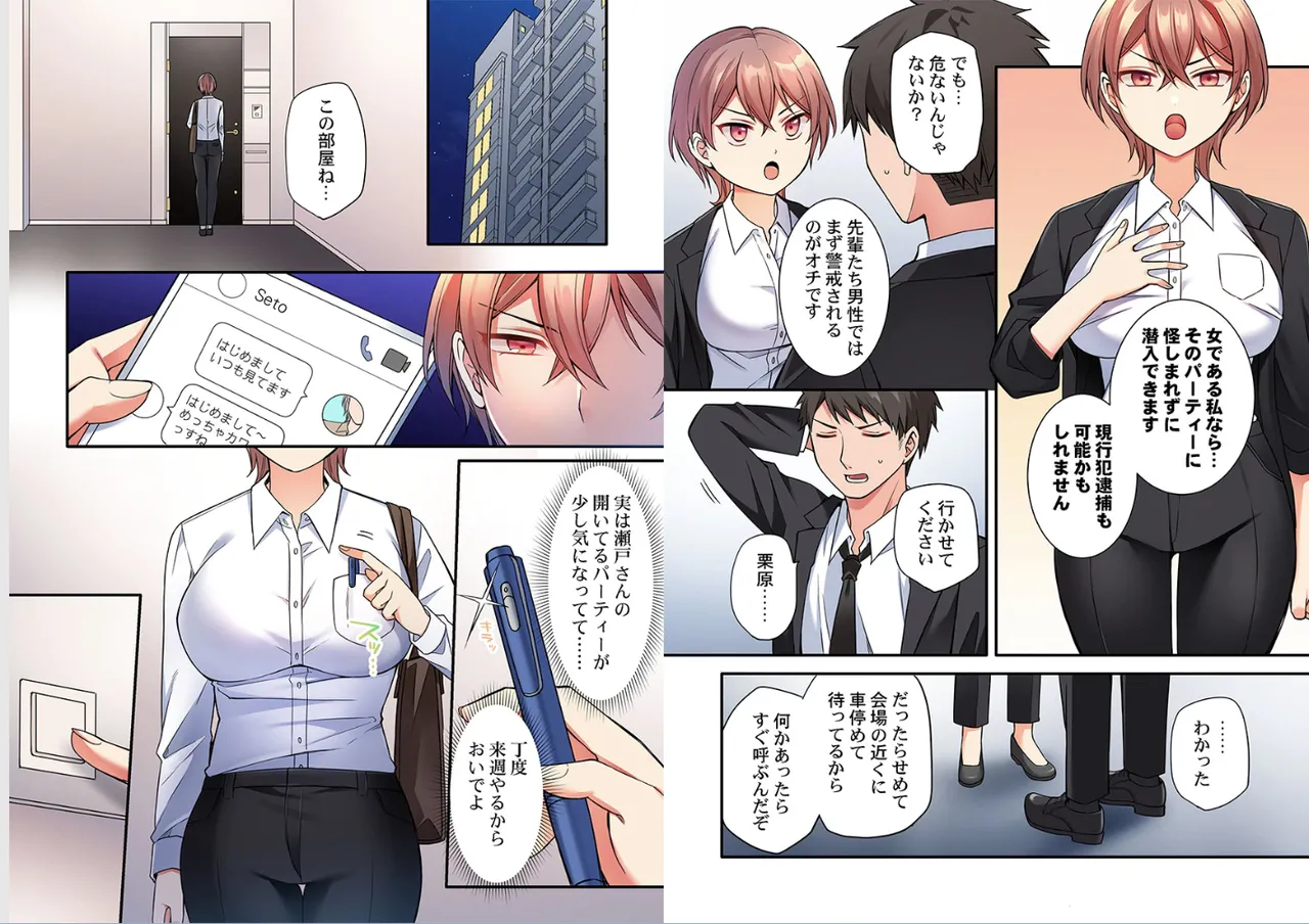 [Shiina Shina]Warui koto hodo kimochi ii。～Onnakeiji、Shimin no mae de iki kuruu(1-9) Page 5
