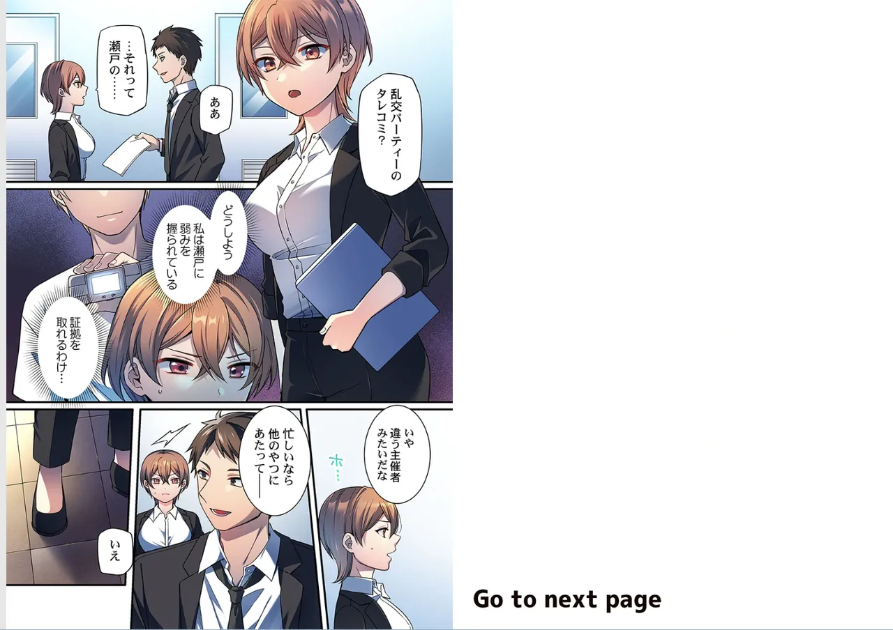 [Shiina Shina]Warui koto hodo kimochi ii。～Onnakeiji、Shimin no mae de iki kuruu(1-9) Page 59