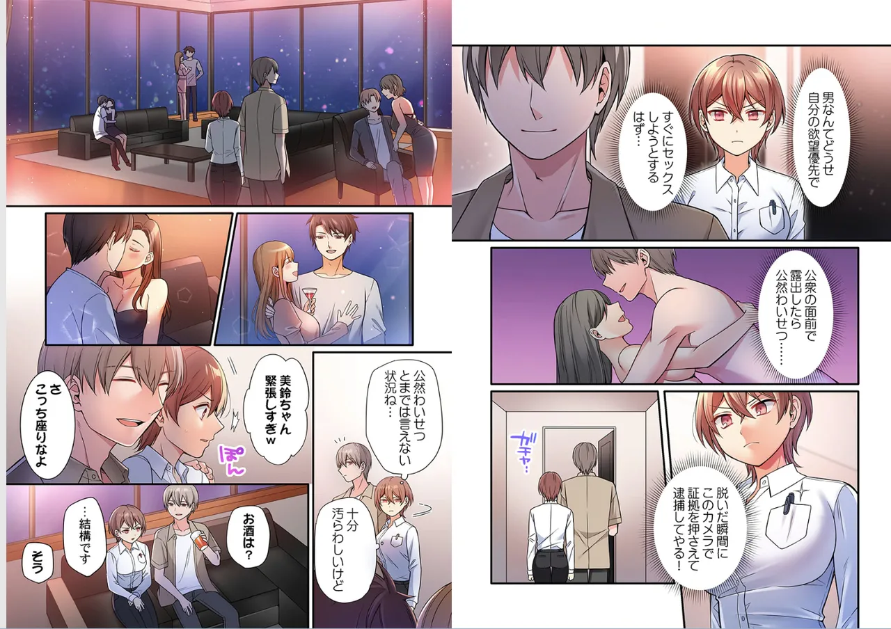 [Shiina Shina]Warui koto hodo kimochi ii。～Onnakeiji、Shimin no mae de iki kuruu(1-9) Page 7