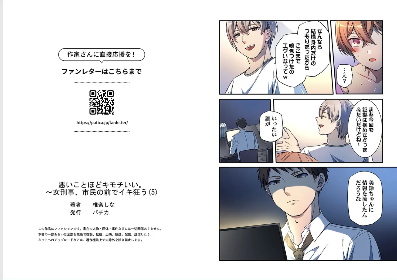 [Shiina Shina]Warui koto hodo kimochi ii。～Onnakeiji、Shimin no mae de iki kuruu(1-9) Page 71