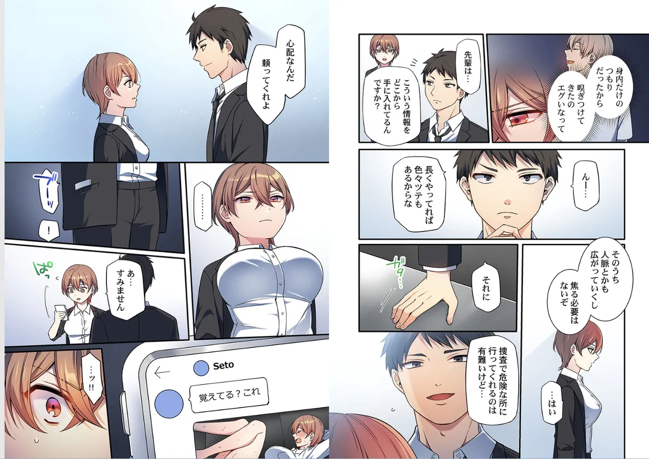 [Shiina Shina]Warui koto hodo kimochi ii。～Onnakeiji、Shimin no mae de iki kuruu(1-9) Page 74