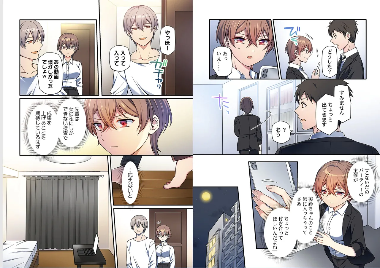 [Shiina Shina]Warui koto hodo kimochi ii。～Onnakeiji、Shimin no mae de iki kuruu(1-9) Page 75