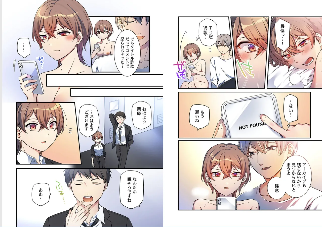 [Shiina Shina]Warui koto hodo kimochi ii。～Onnakeiji、Shimin no mae de iki kuruu(1-9) Page 84